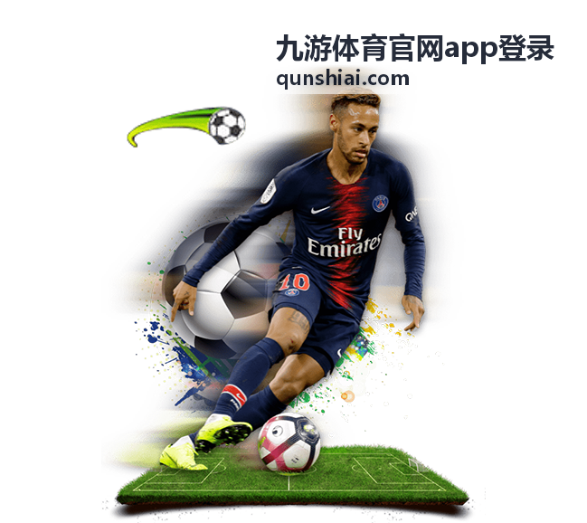 九游体育官网app登录 - 足球赛事